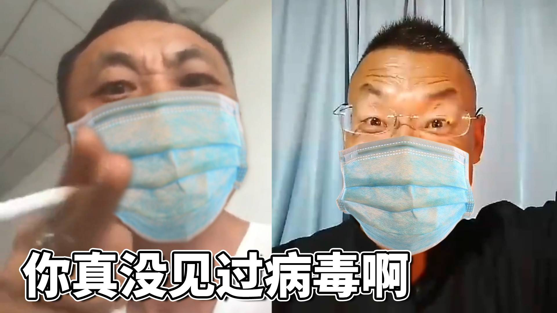 【黑手】不戴口罩,三天之内我揍你!